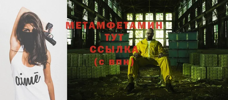 МЕТАМФЕТАМИН Methamphetamine  как найти закладки  Кинешма 